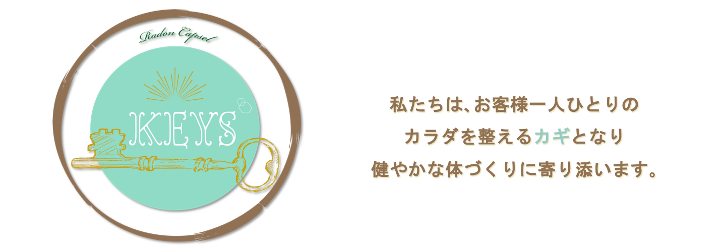 ラドン温浴カプセルKEYSの写真(奈良県奈良市)